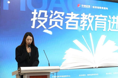 投資者教育進校園，共筑學生金融安全防線——貴州財經職業學院經濟信息咨詢活動紀實